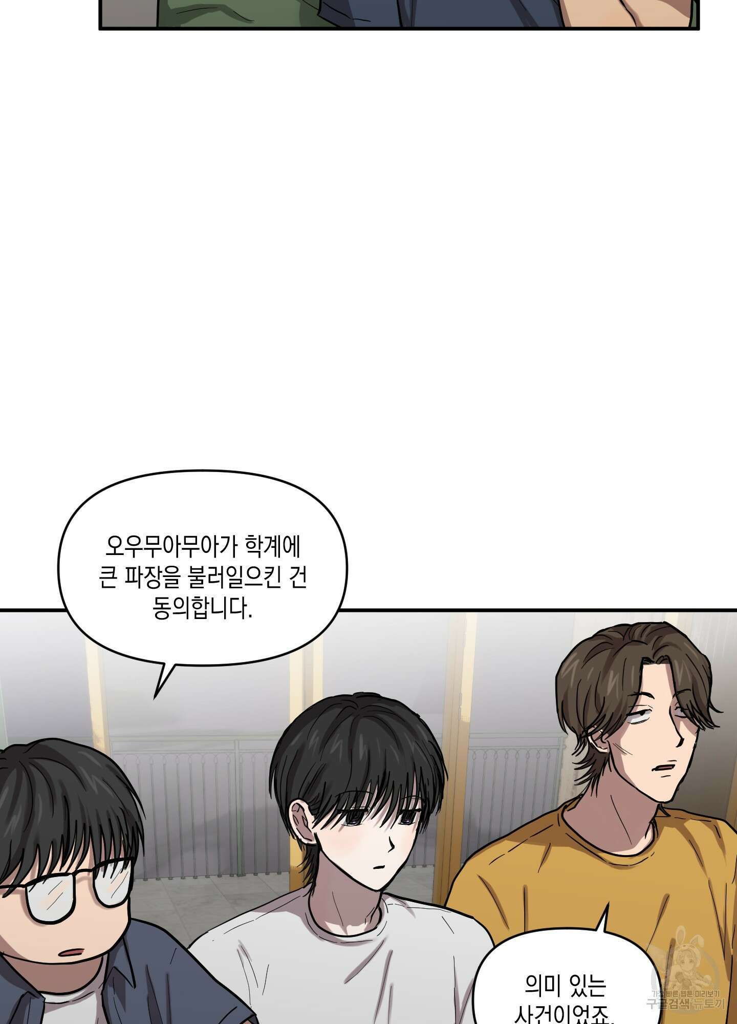 외계인을 사랑하는 방법 5화 32