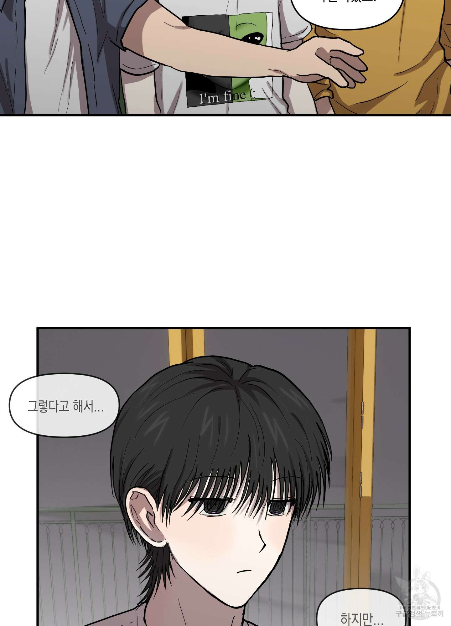 외계인을 사랑하는 방법 5화 33