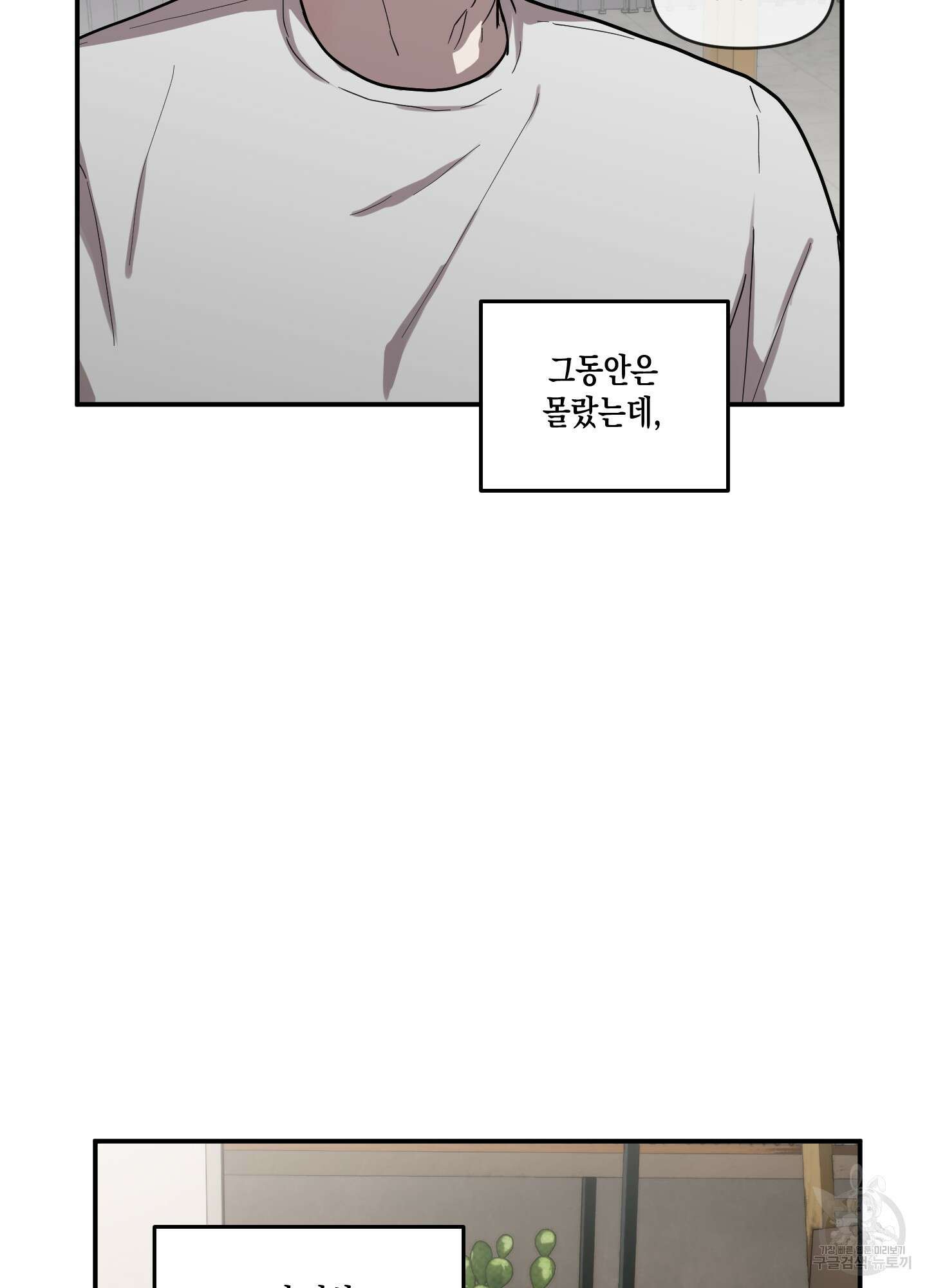 외계인을 사랑하는 방법 5화 34