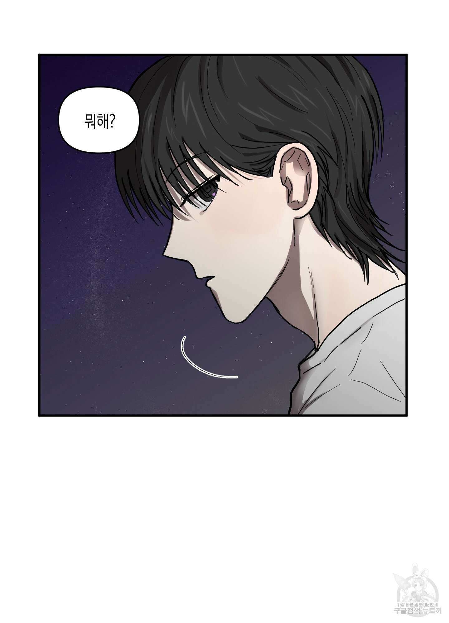 외계인을 사랑하는 방법 5화 40