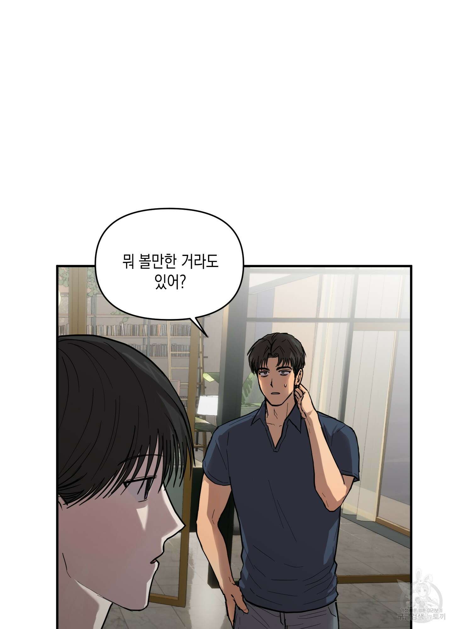 외계인을 사랑하는 방법 5화 41