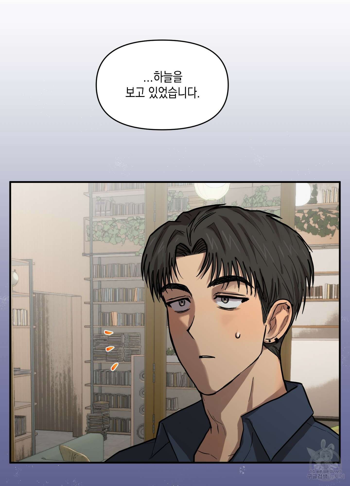 외계인을 사랑하는 방법 5화 44