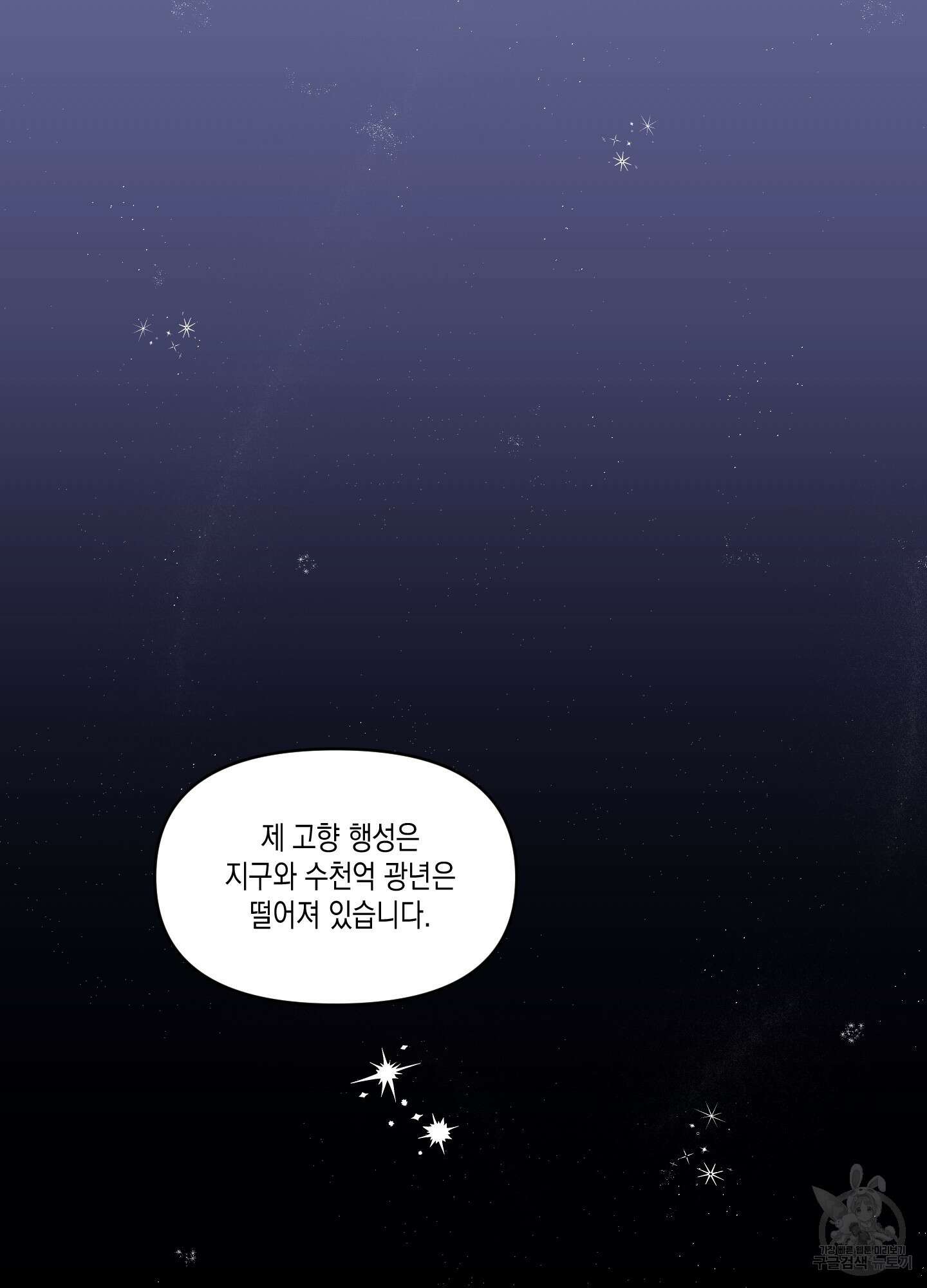 외계인을 사랑하는 방법 5화 45
