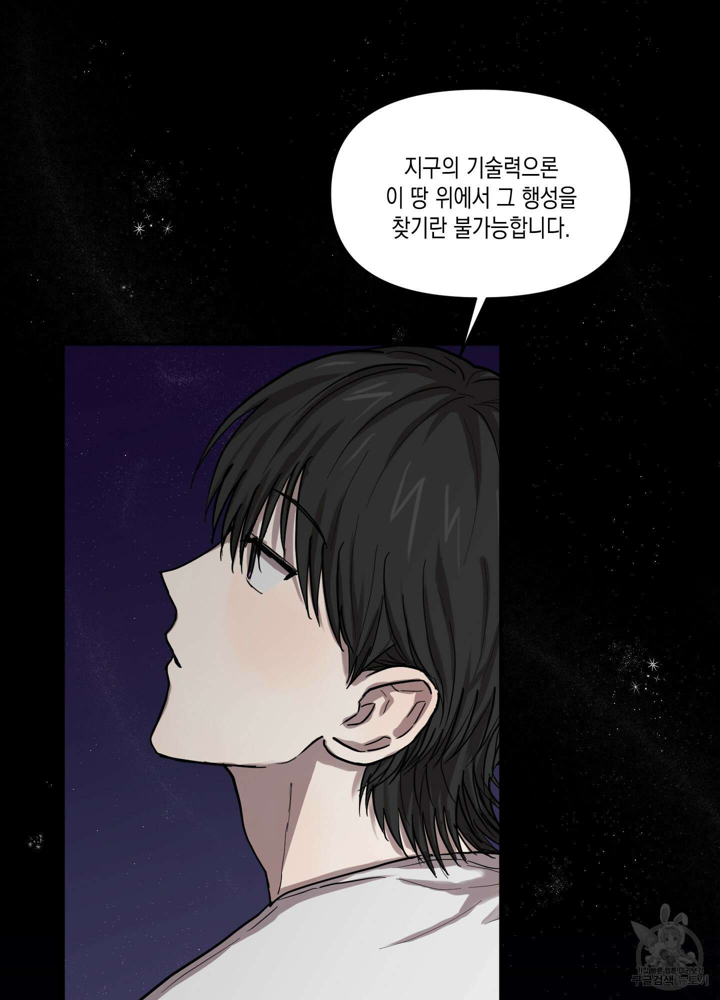 외계인을 사랑하는 방법 5화 46