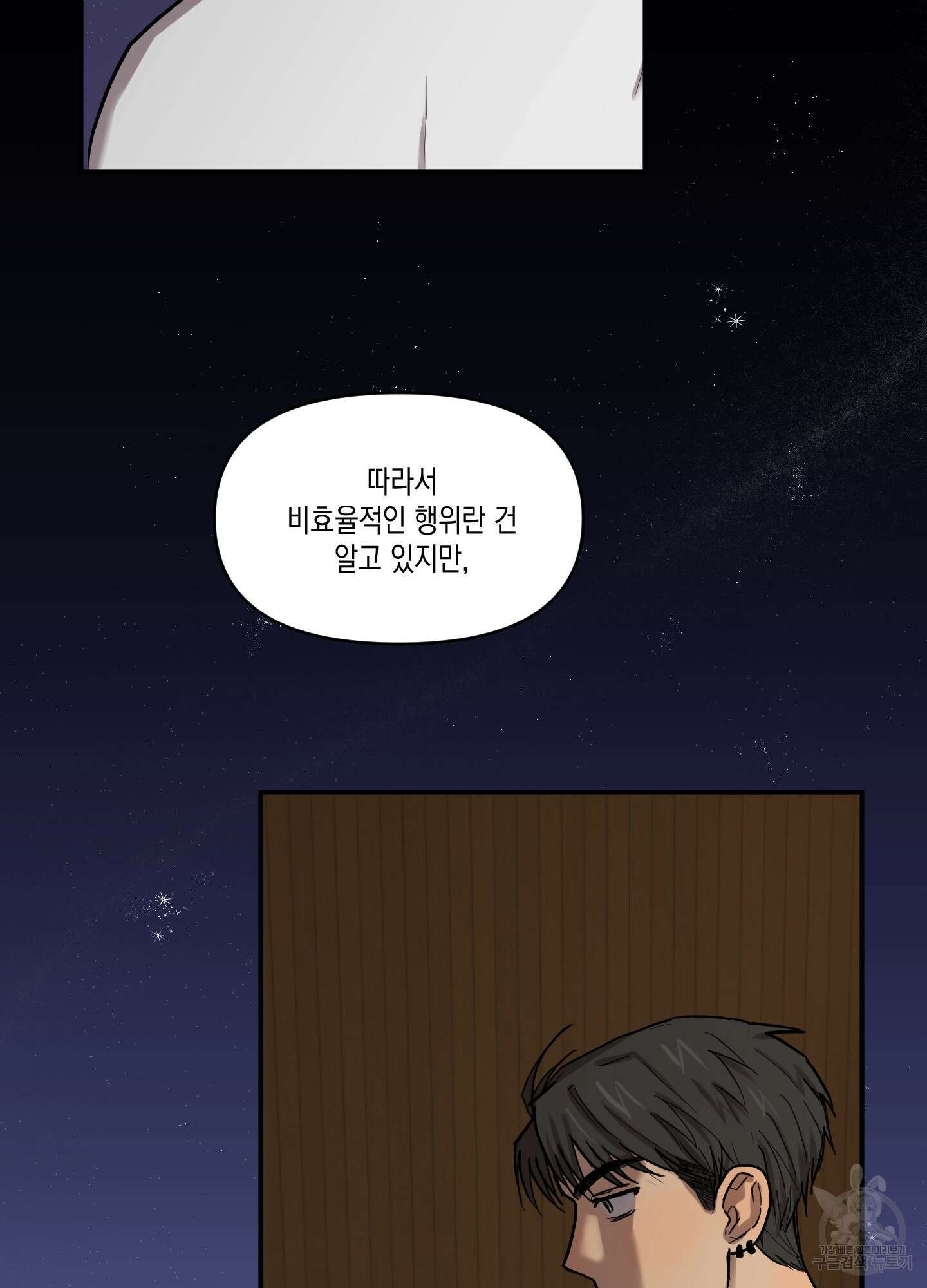 외계인을 사랑하는 방법 5화 47