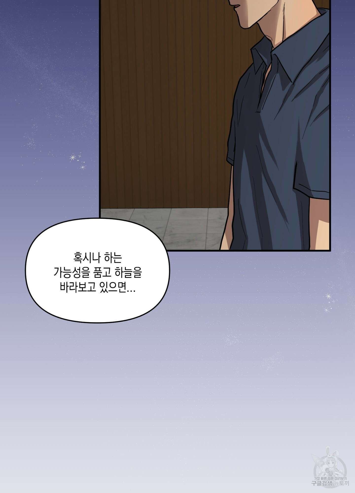 외계인을 사랑하는 방법 5화 48