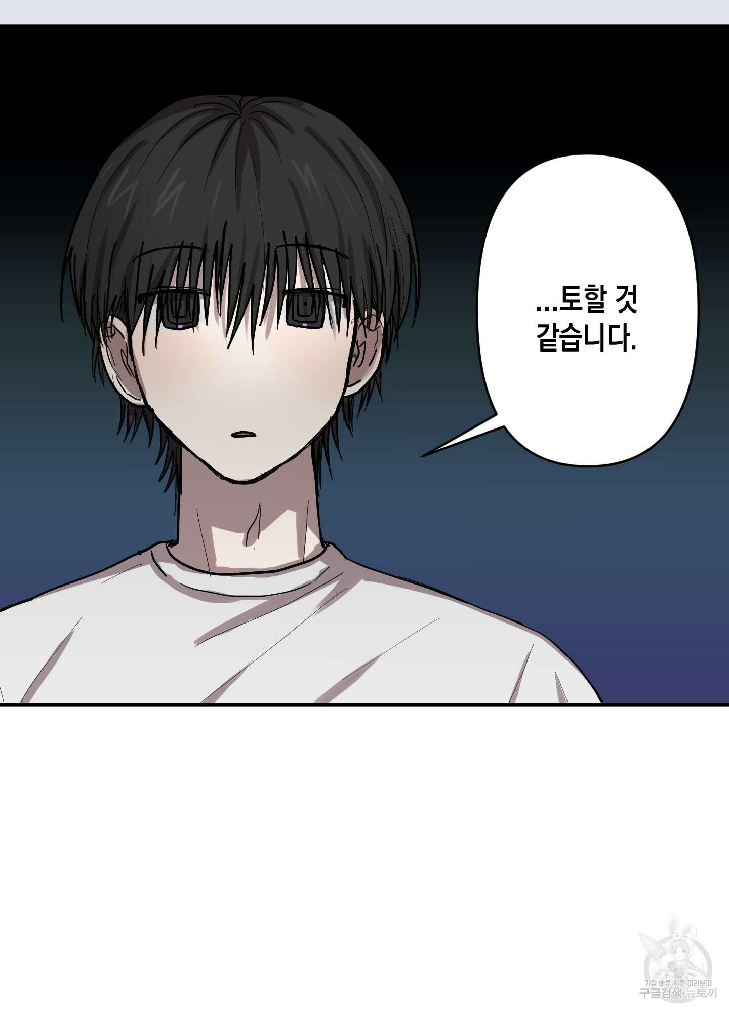외계인을 사랑하는 방법 5화 49