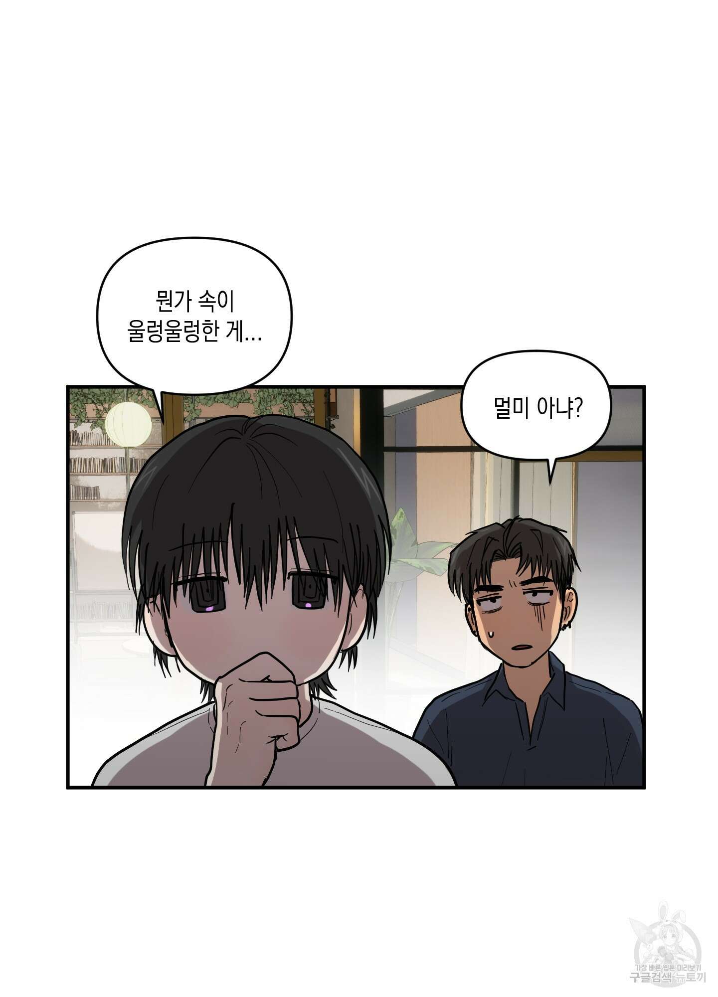 외계인을 사랑하는 방법 5화 51