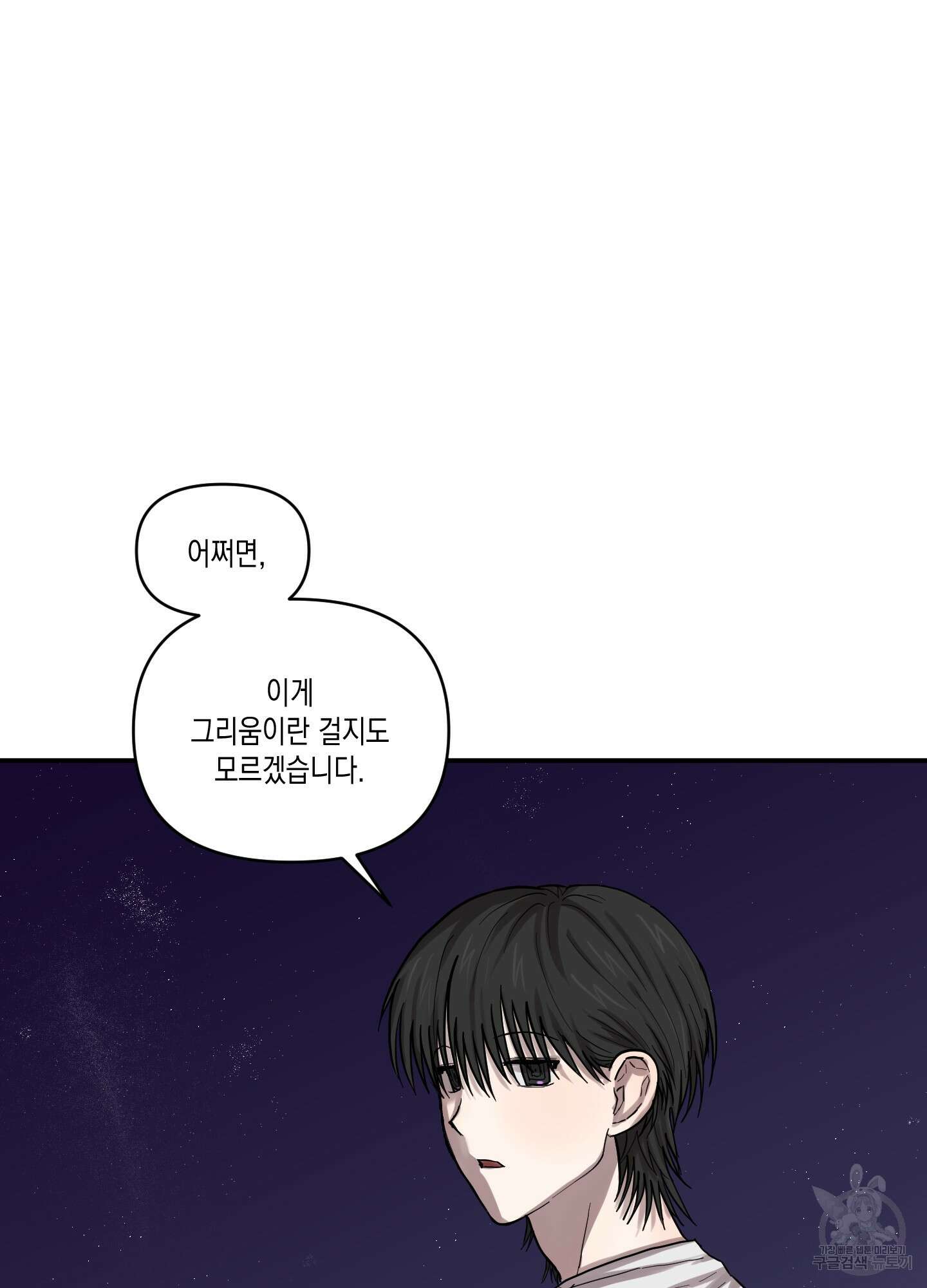 외계인을 사랑하는 방법 5화 53