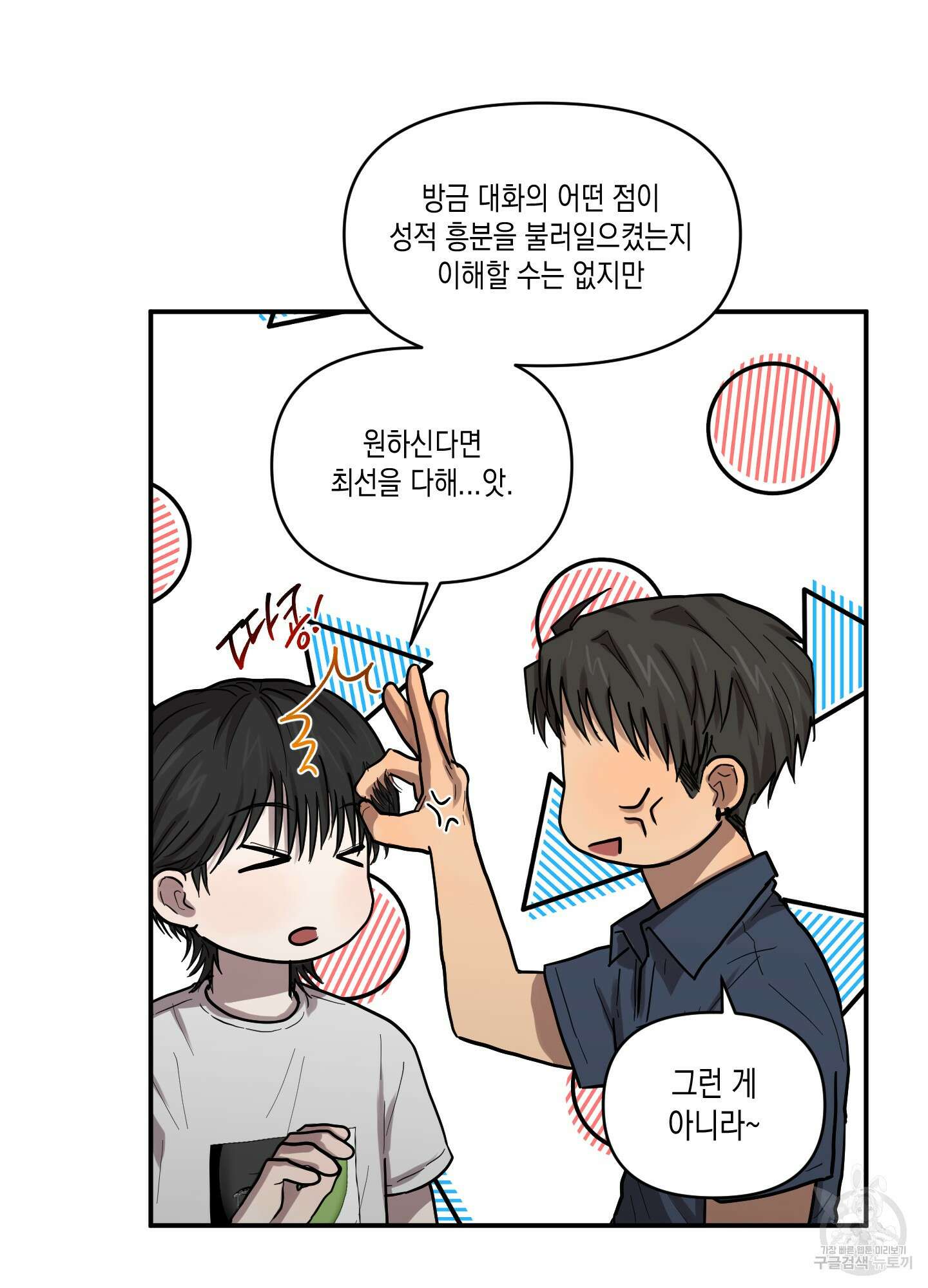 외계인을 사랑하는 방법 5화 65