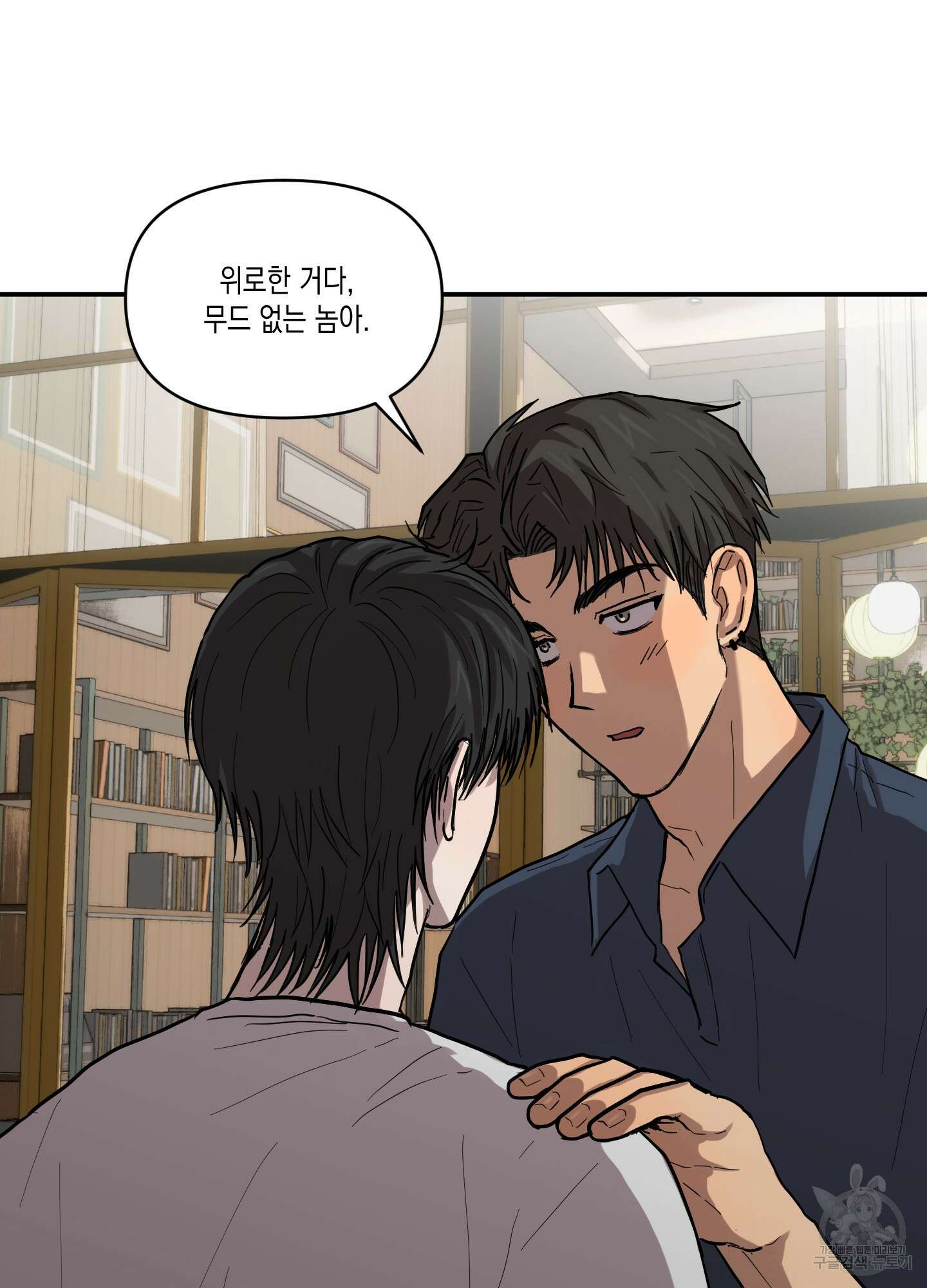 외계인을 사랑하는 방법 5화 67