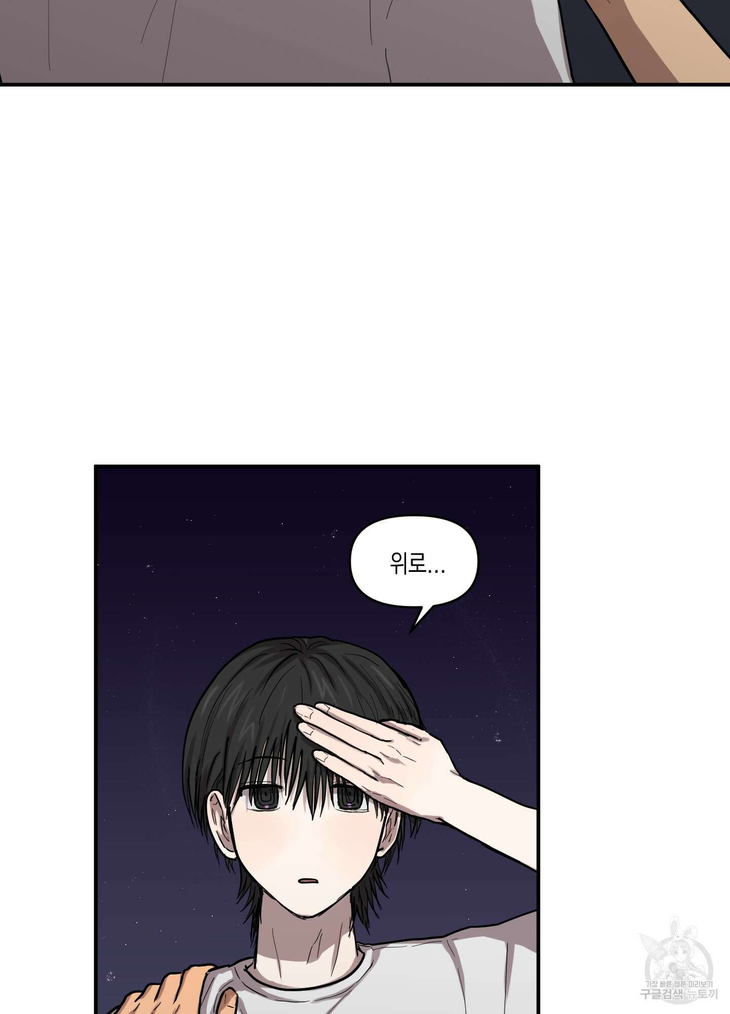 외계인을 사랑하는 방법 5화 68