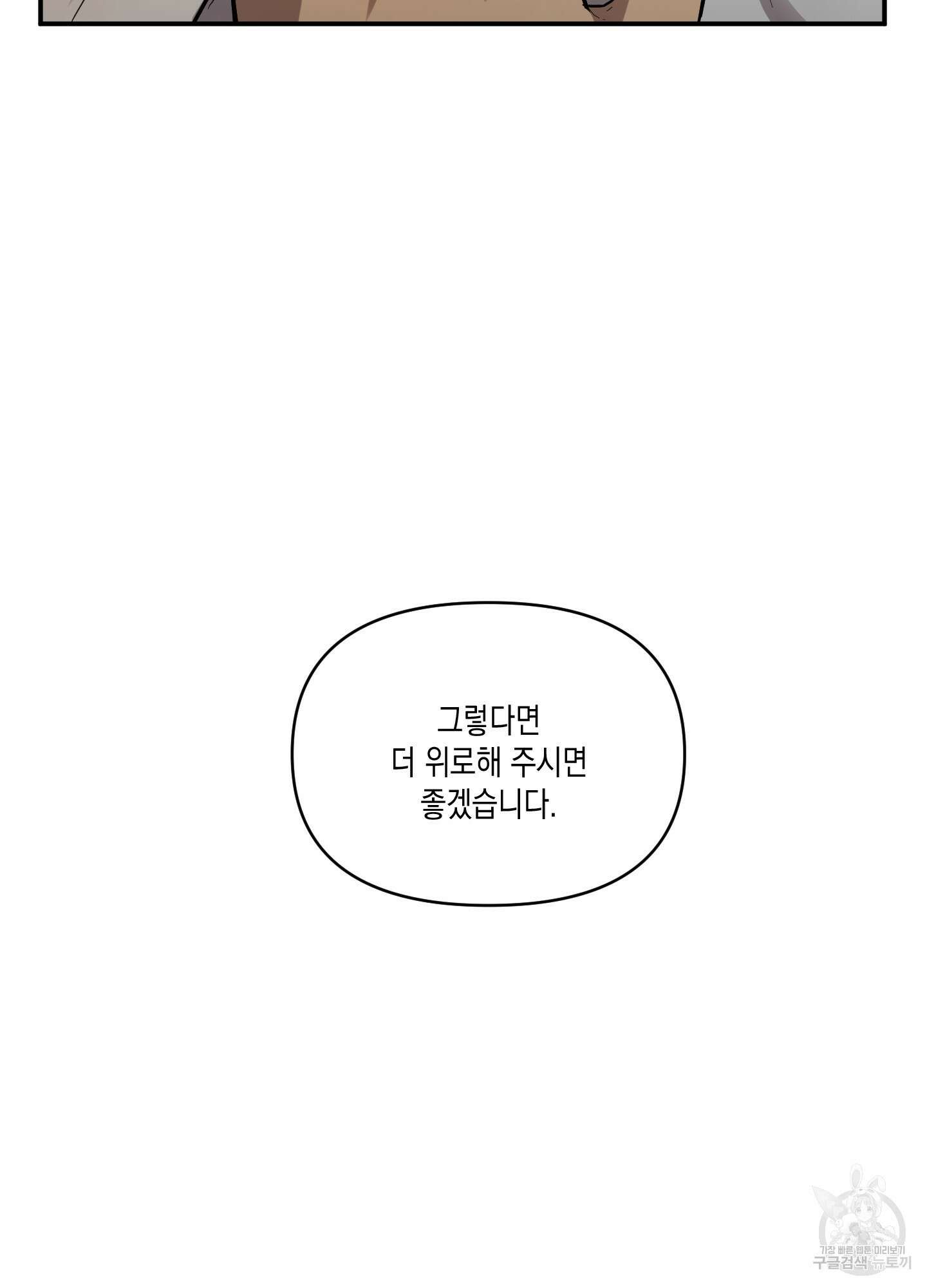 외계인을 사랑하는 방법 5화 70