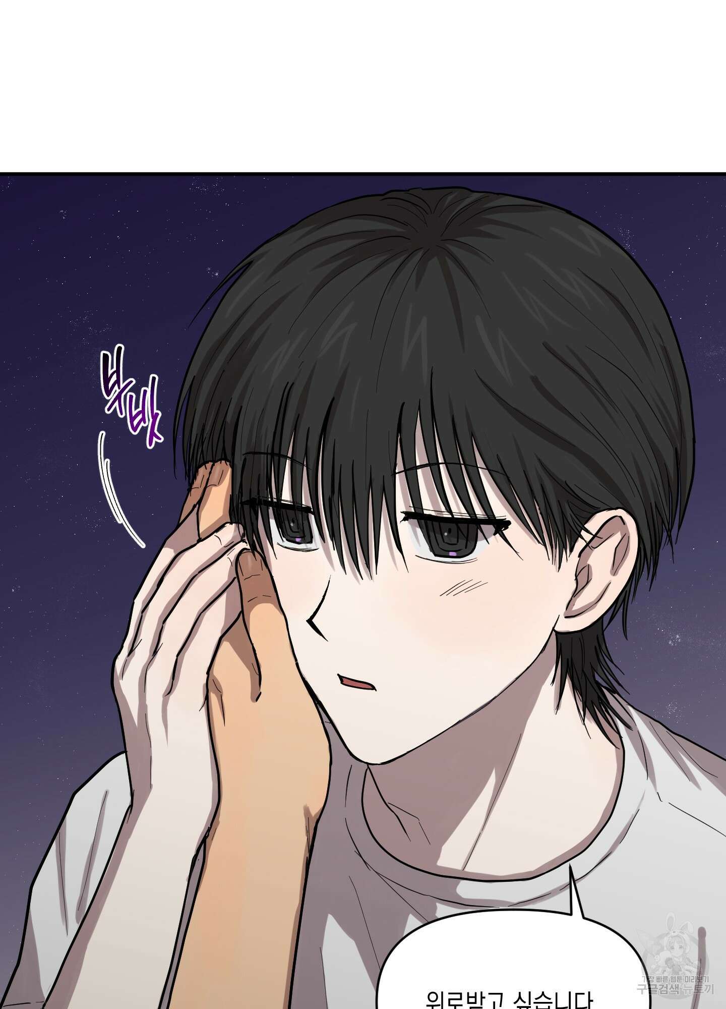 외계인을 사랑하는 방법 5화 71