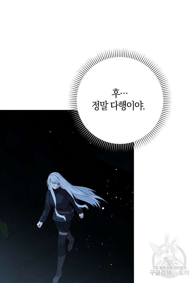마녀의 아들을 지키는 이유 26화 3