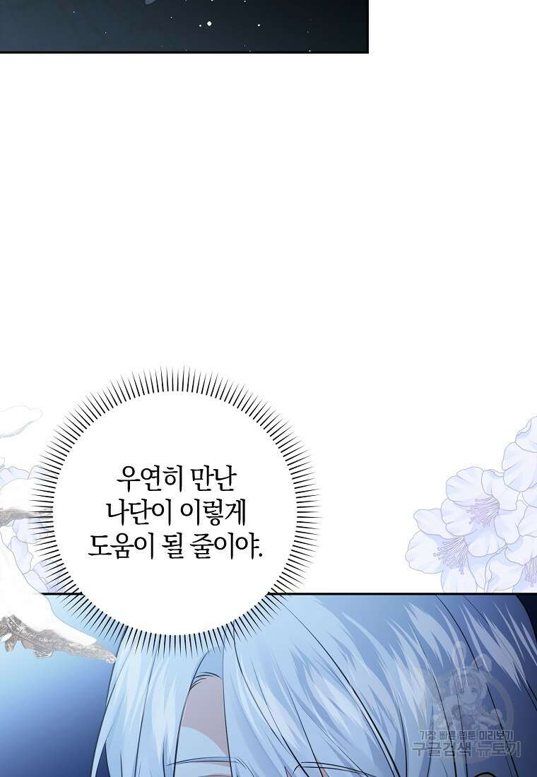 마녀의 아들을 지키는 이유 26화 4