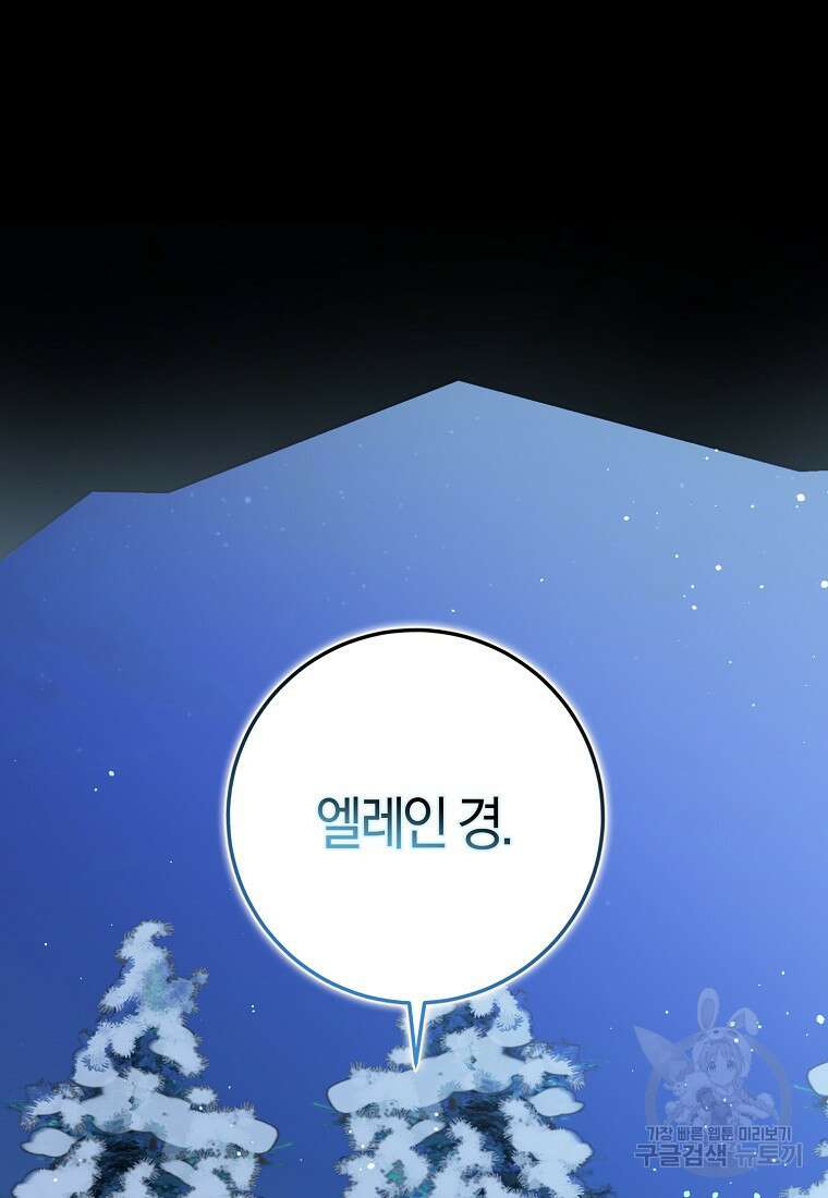 마녀의 아들을 지키는 이유 26화 7