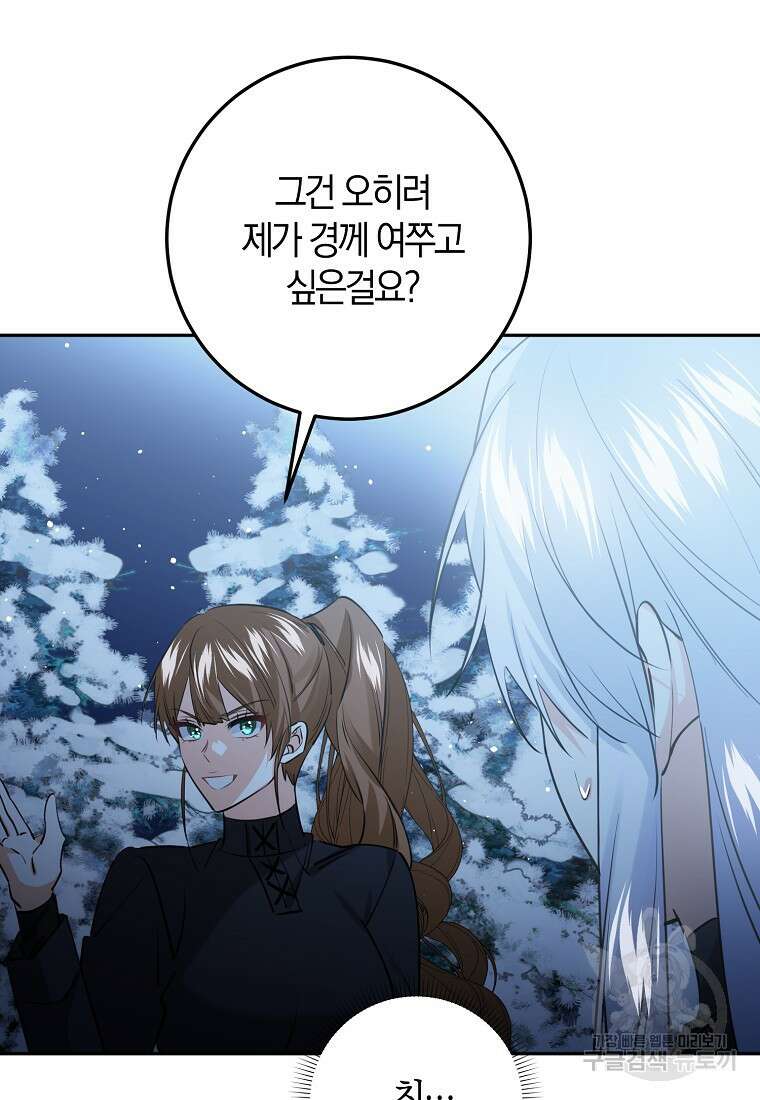 마녀의 아들을 지키는 이유 26화 11
