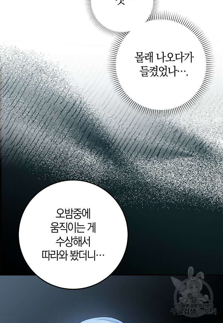 마녀의 아들을 지키는 이유 26화 12