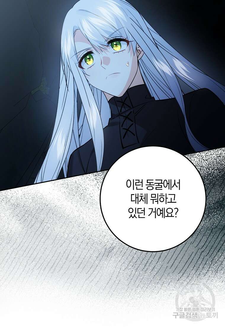 마녀의 아들을 지키는 이유 26화 13