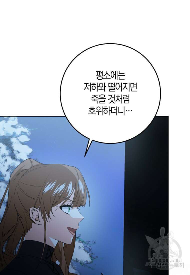 마녀의 아들을 지키는 이유 26화 14