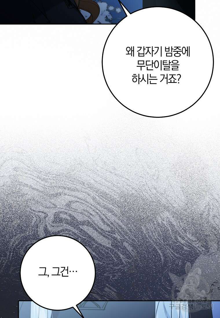 마녀의 아들을 지키는 이유 26화 15