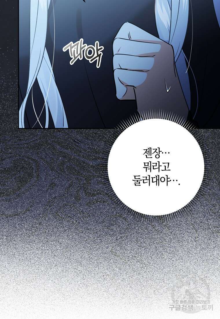 마녀의 아들을 지키는 이유 26화 16