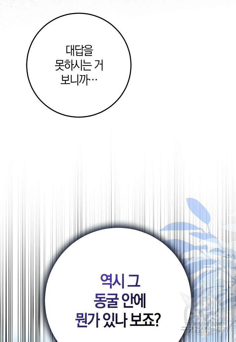 마녀의 아들을 지키는 이유 26화 17