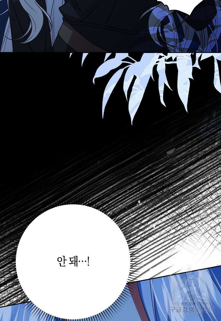 마녀의 아들을 지키는 이유 26화 19