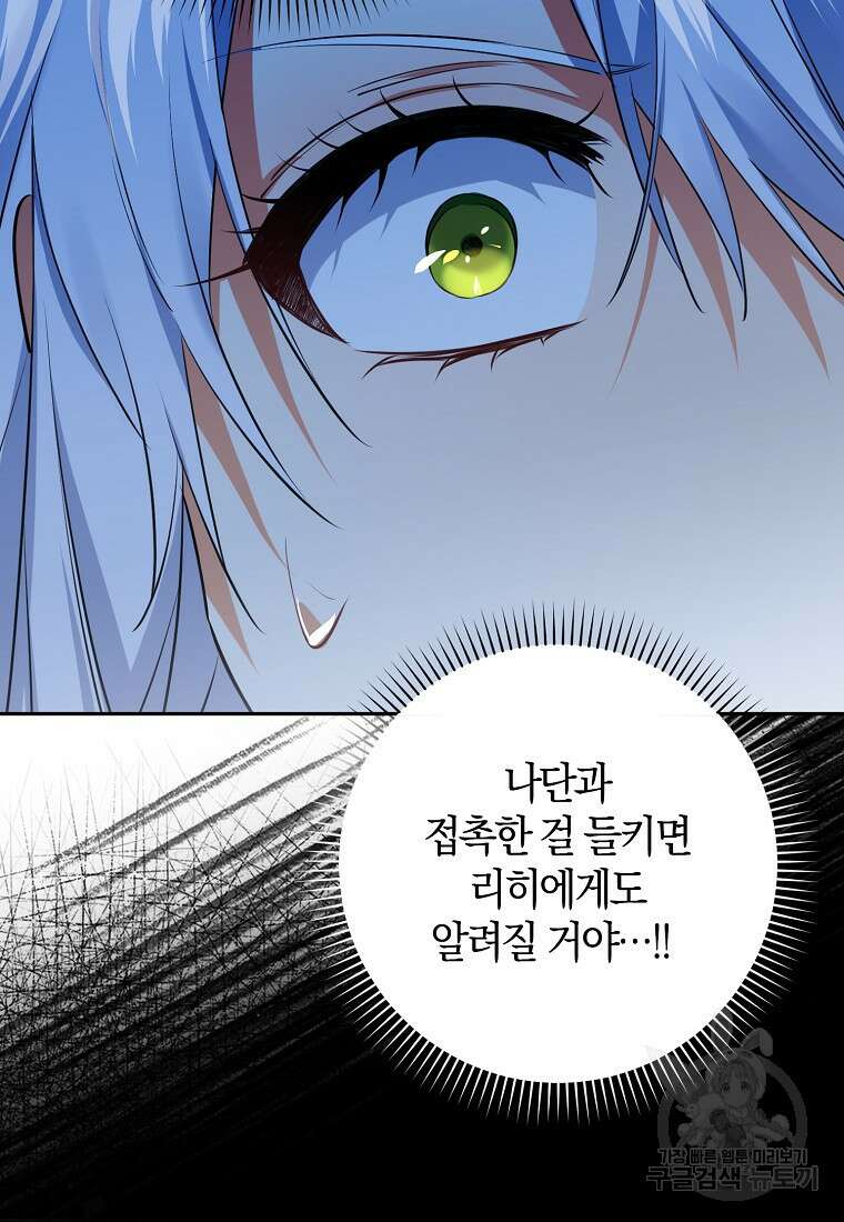 마녀의 아들을 지키는 이유 26화 20