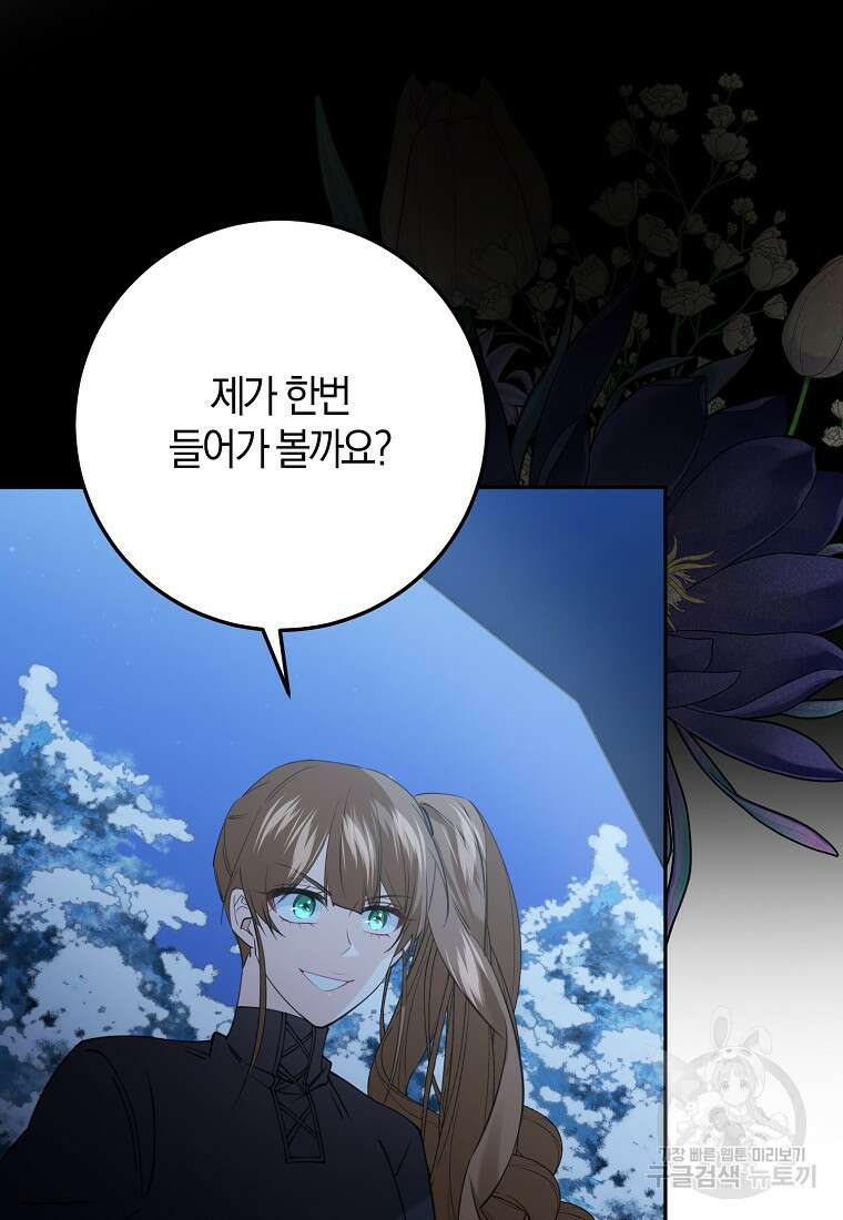 마녀의 아들을 지키는 이유 26화 21