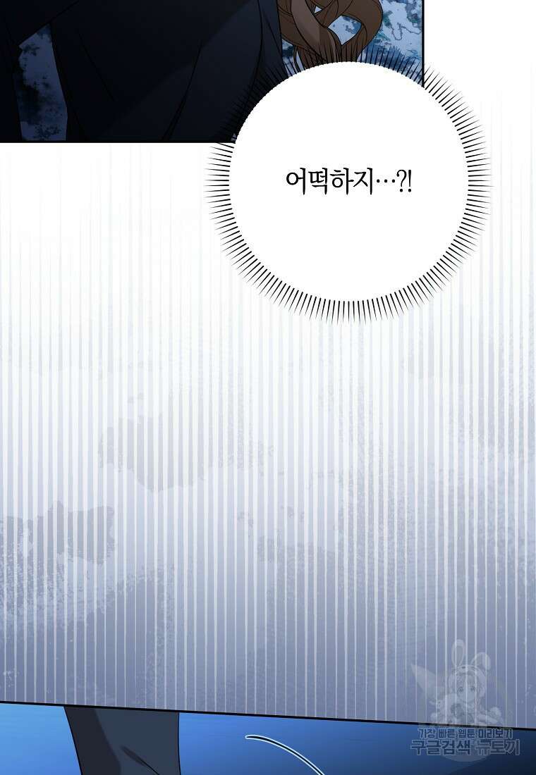 마녀의 아들을 지키는 이유 26화 22