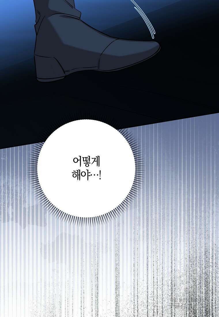 마녀의 아들을 지키는 이유 26화 23