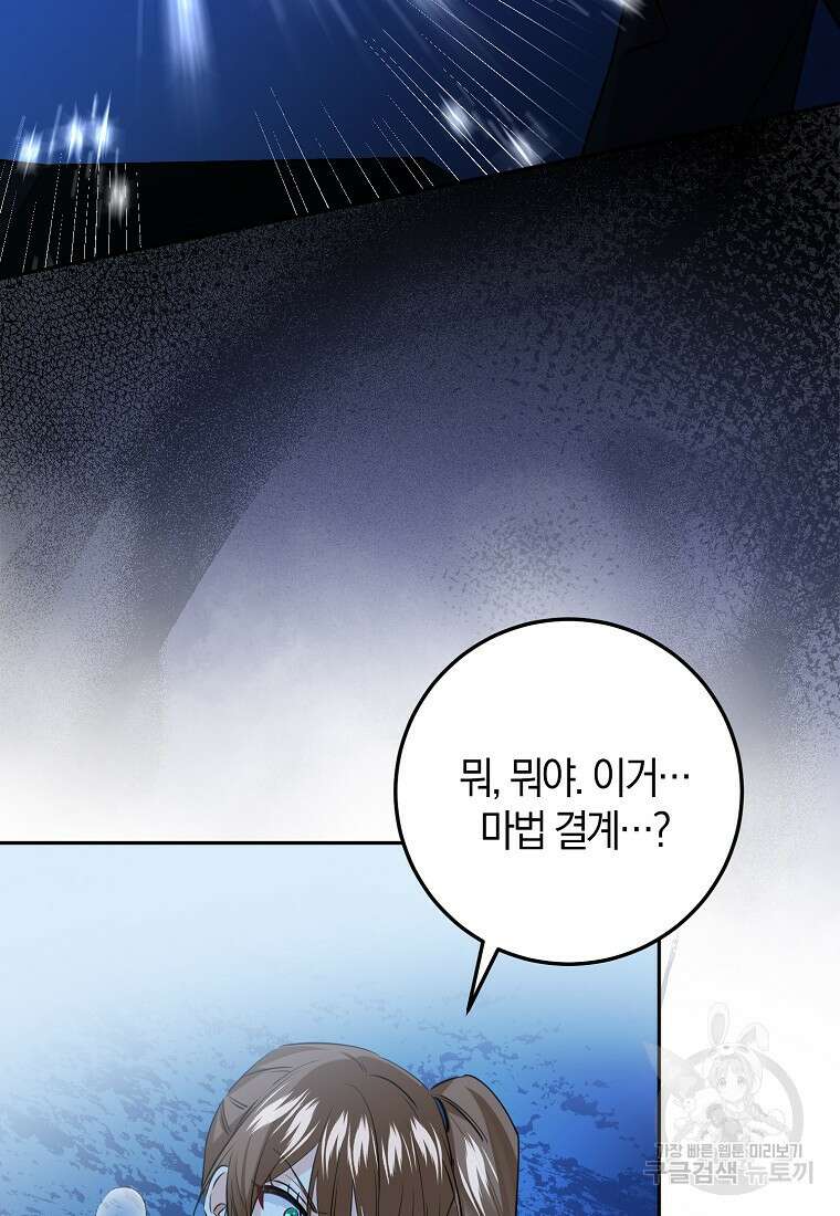 마녀의 아들을 지키는 이유 26화 28