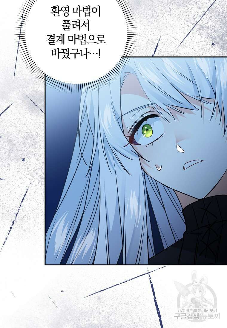 마녀의 아들을 지키는 이유 26화 30