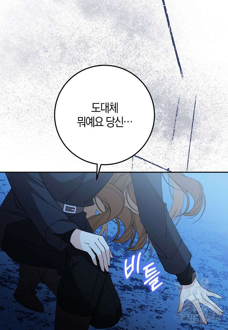 마녀의 아들을 지키는 이유 26화 31