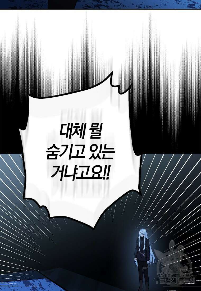 마녀의 아들을 지키는 이유 26화 32