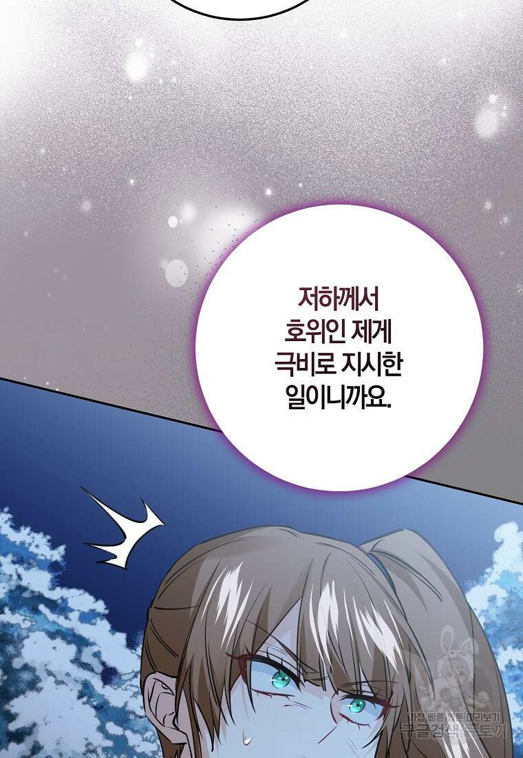 마녀의 아들을 지키는 이유 26화 35