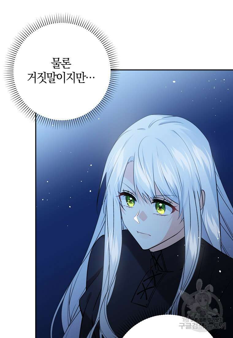 마녀의 아들을 지키는 이유 26화 37