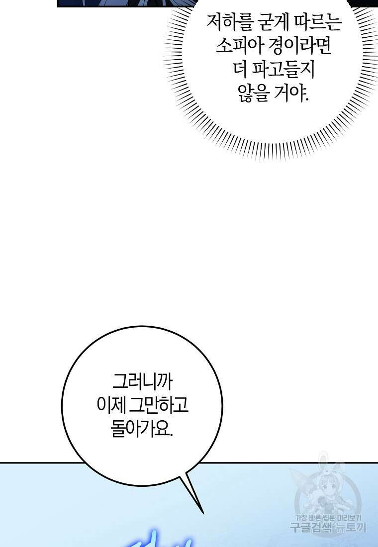 마녀의 아들을 지키는 이유 26화 38