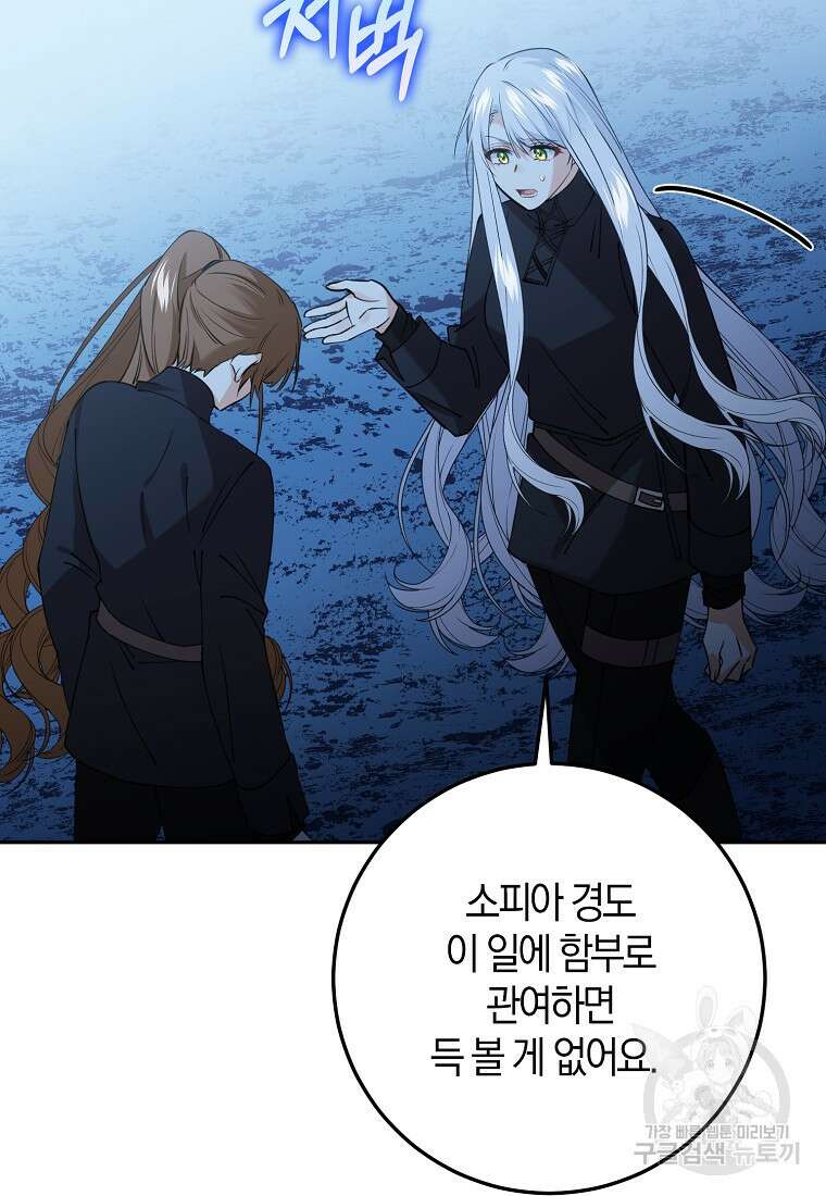 마녀의 아들을 지키는 이유 26화 39