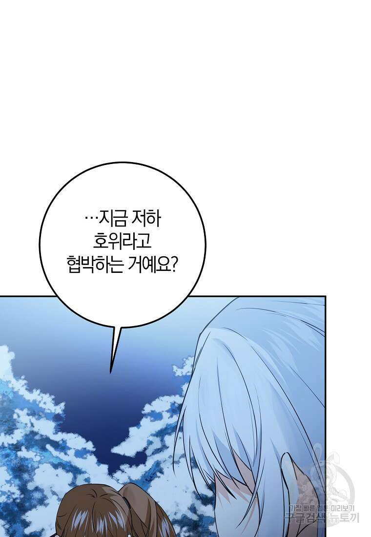 마녀의 아들을 지키는 이유 26화 40