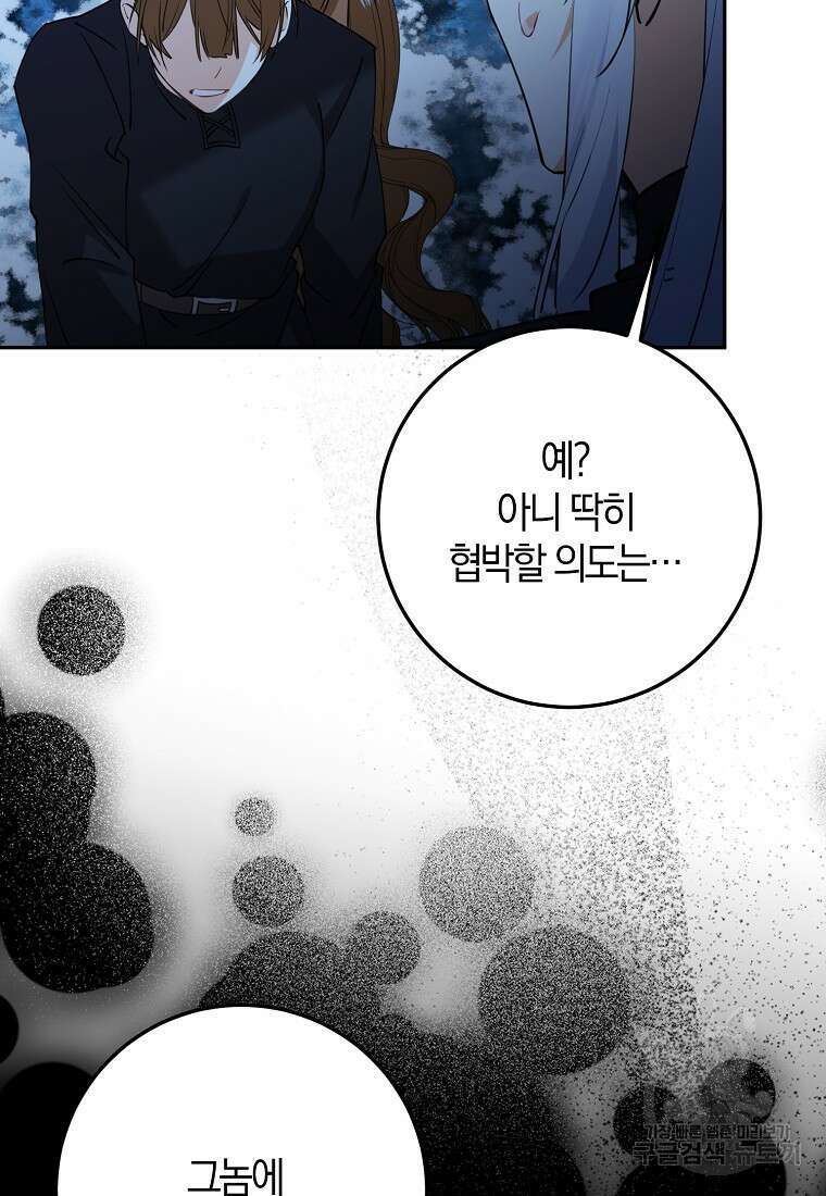 마녀의 아들을 지키는 이유 26화 41