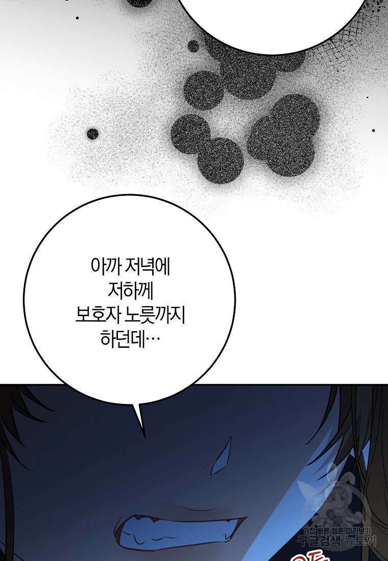 마녀의 아들을 지키는 이유 26화 43