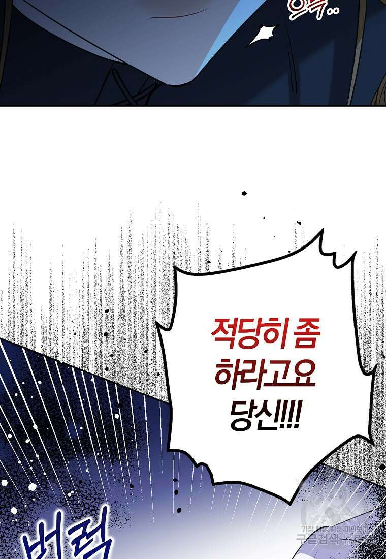 마녀의 아들을 지키는 이유 26화 44