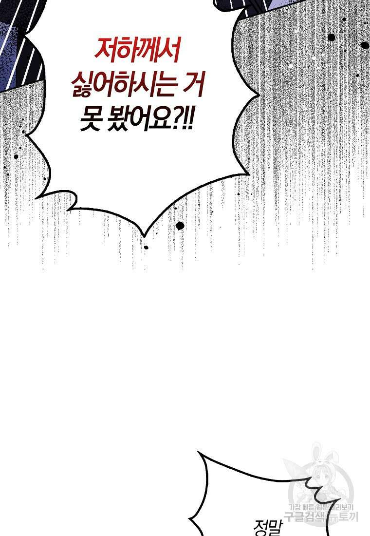 마녀의 아들을 지키는 이유 26화 46