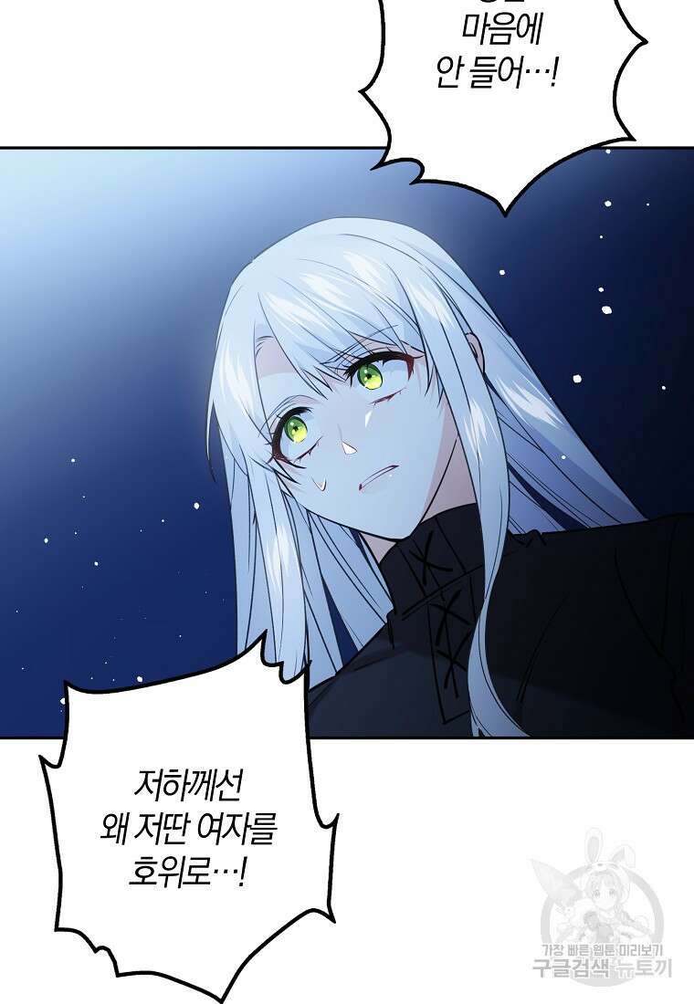 마녀의 아들을 지키는 이유 26화 47