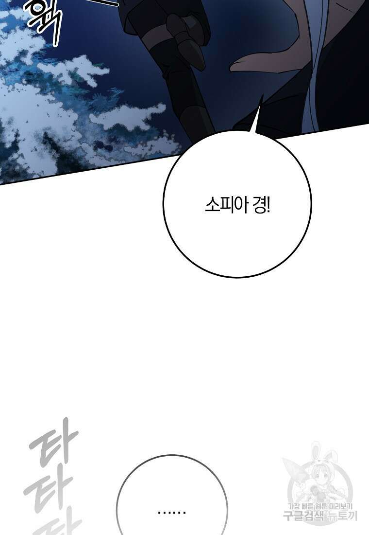 마녀의 아들을 지키는 이유 26화 49
