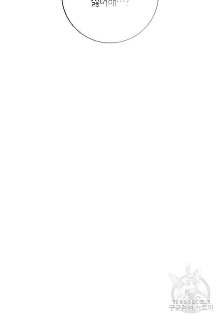 마녀의 아들을 지키는 이유 26화 51