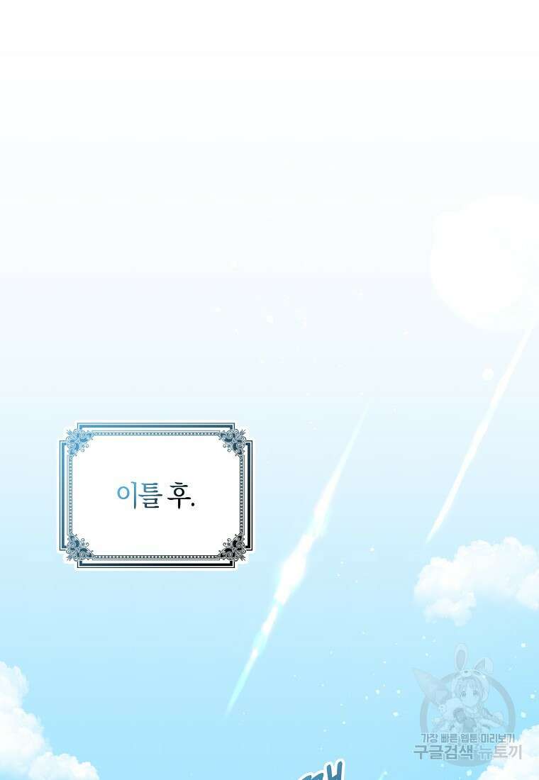 마녀의 아들을 지키는 이유 26화 53